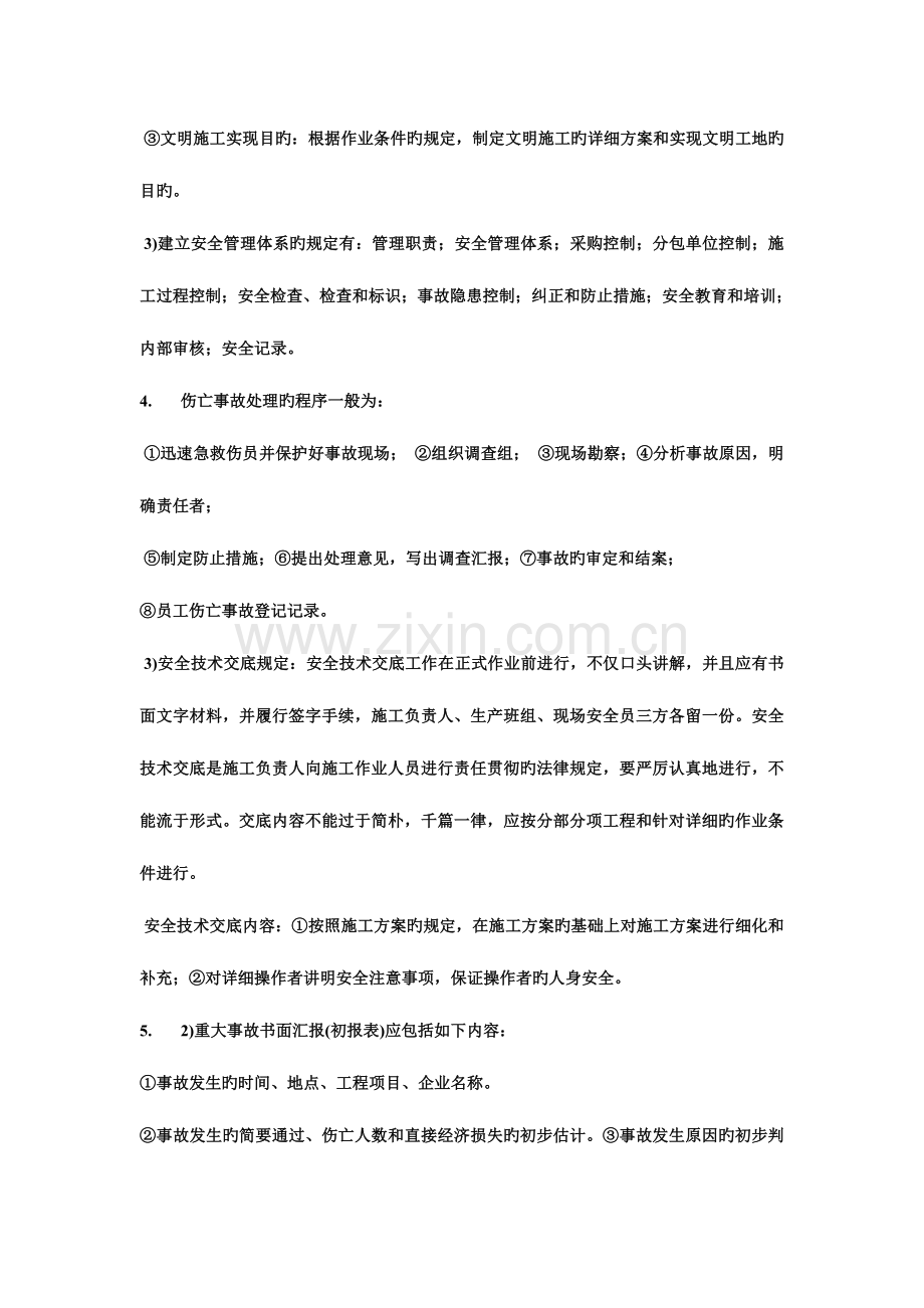 2023年一级建造师建筑实务必考要点.doc_第2页