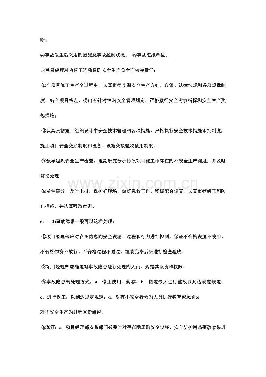 2023年一级建造师建筑实务必考要点.doc_第3页