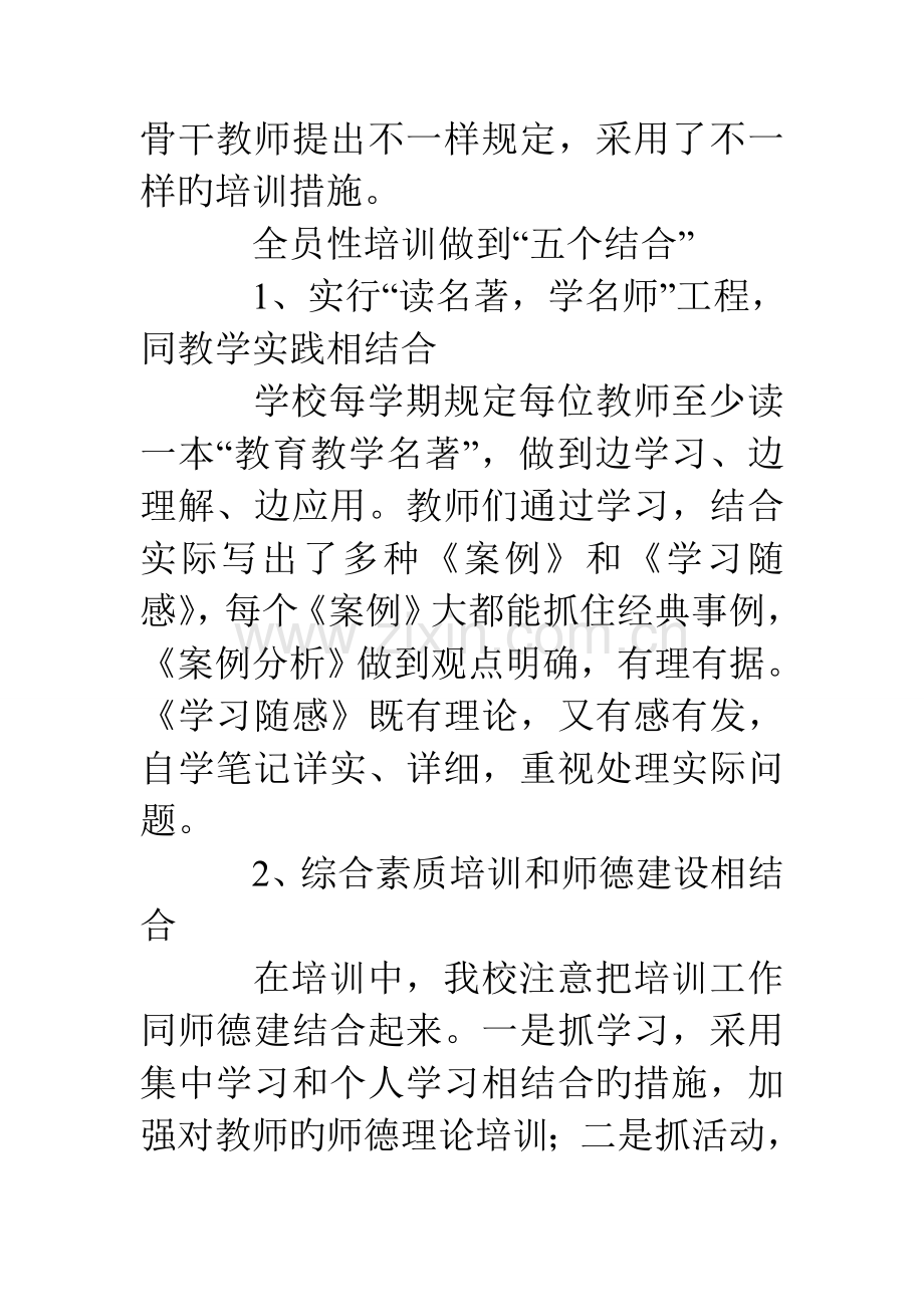 2023年学校继续教育工作自评汇报.doc_第3页