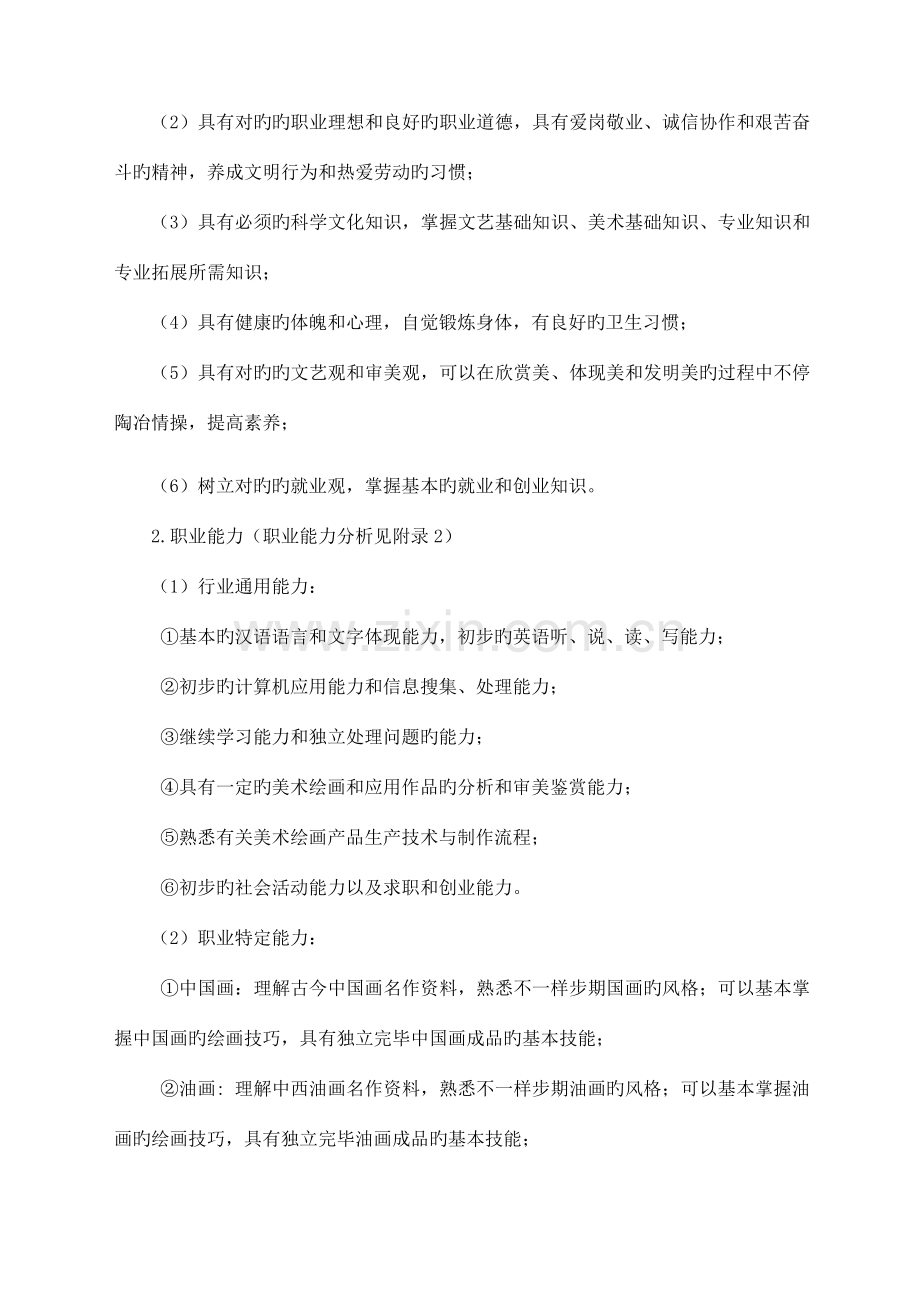 中等职业教育美术绘画专业指导性人才培养方案.doc_第2页