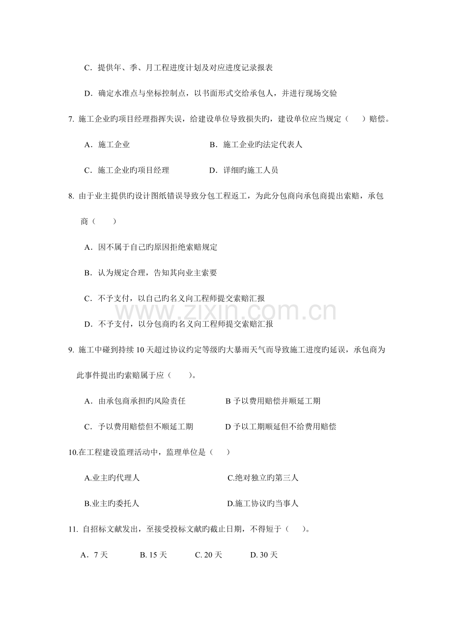 建筑工程招投标与合同管理期末模拟试题.doc_第2页