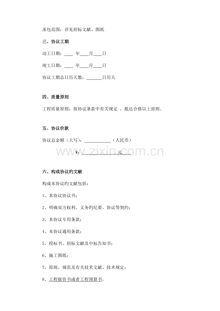 施工合同(2).doc_第3页