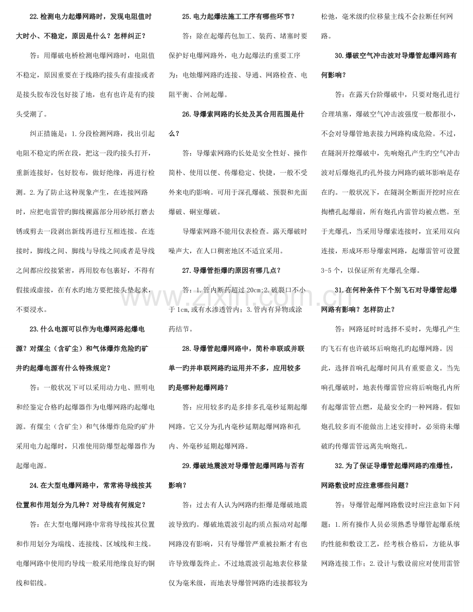 2023年爆破工程技术人员考试简答题.doc_第3页