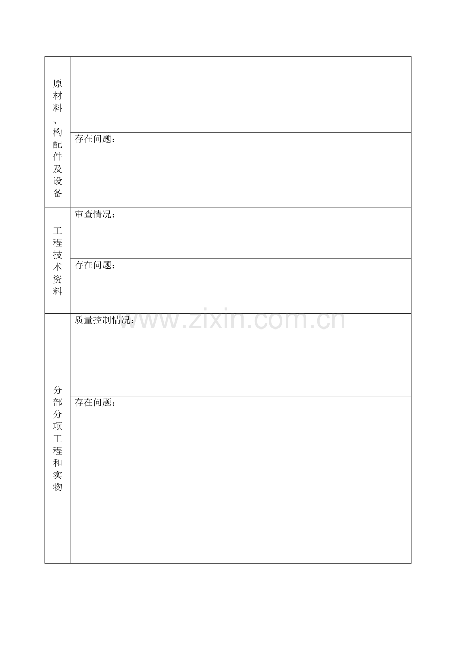 建筑工程质量评估报告2.doc_第3页