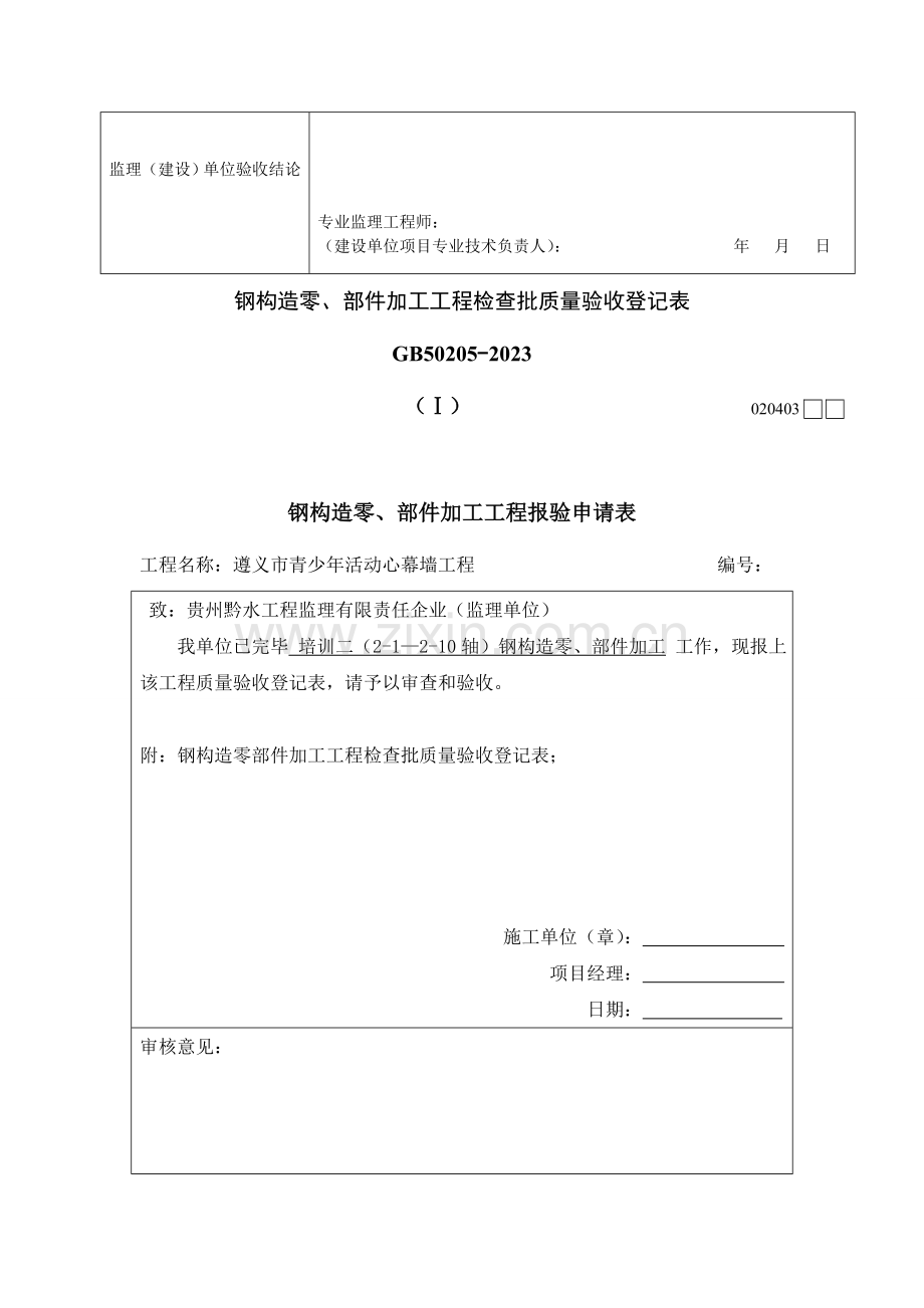 钢结构零部件加工工程报验申请表.doc_第3页