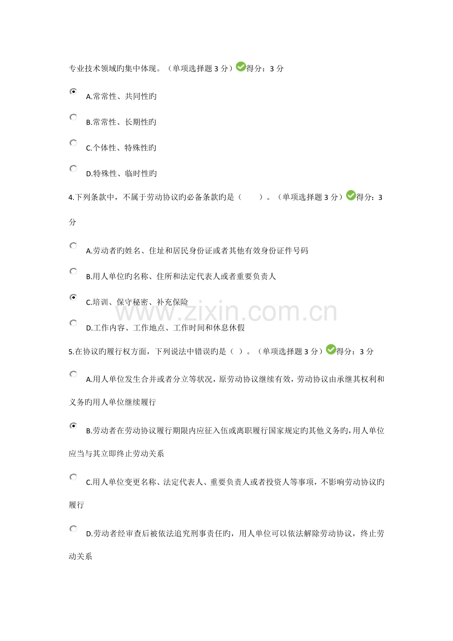 2023年专技继续教育考试答案满分卷.doc_第2页