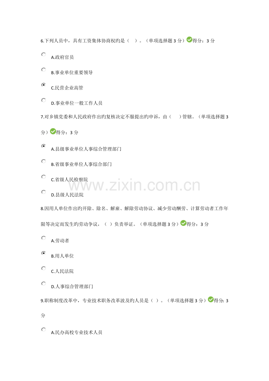 2023年专技继续教育考试答案满分卷.doc_第3页