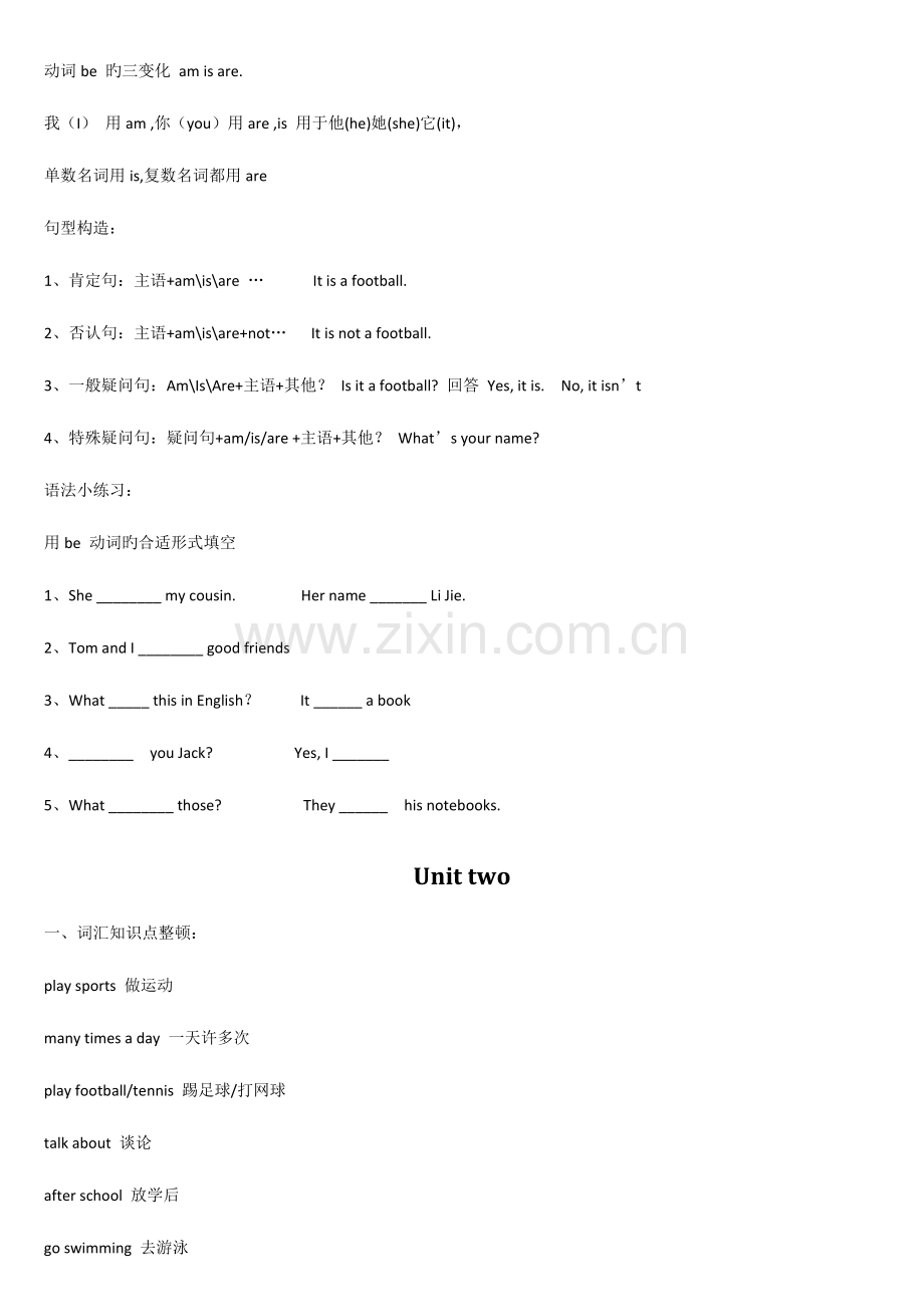 2023年新译林英语全册知识点归纳总结.doc_第3页