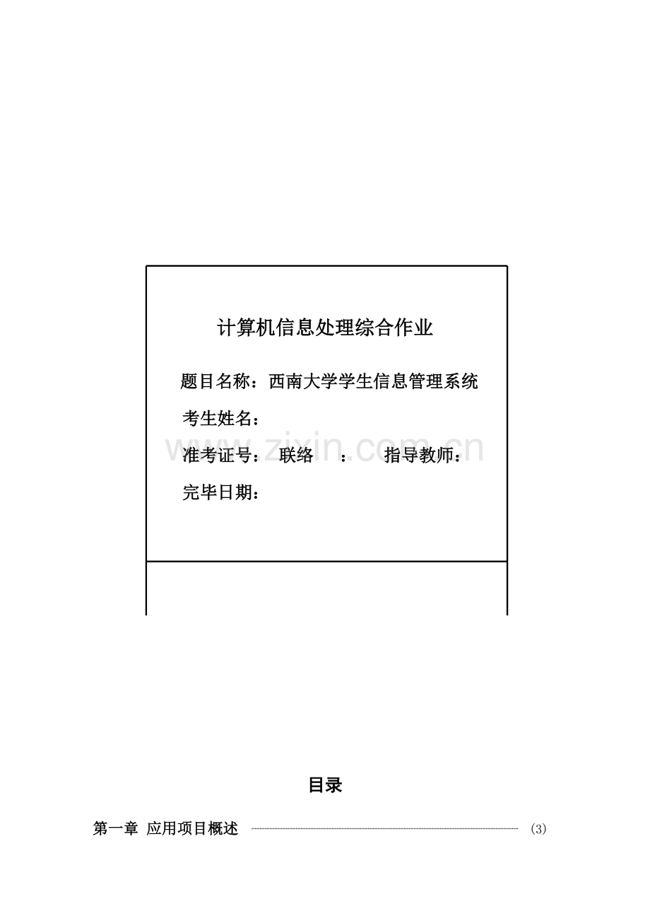 2023年大学计算机信息处理综合作业.doc_第1页