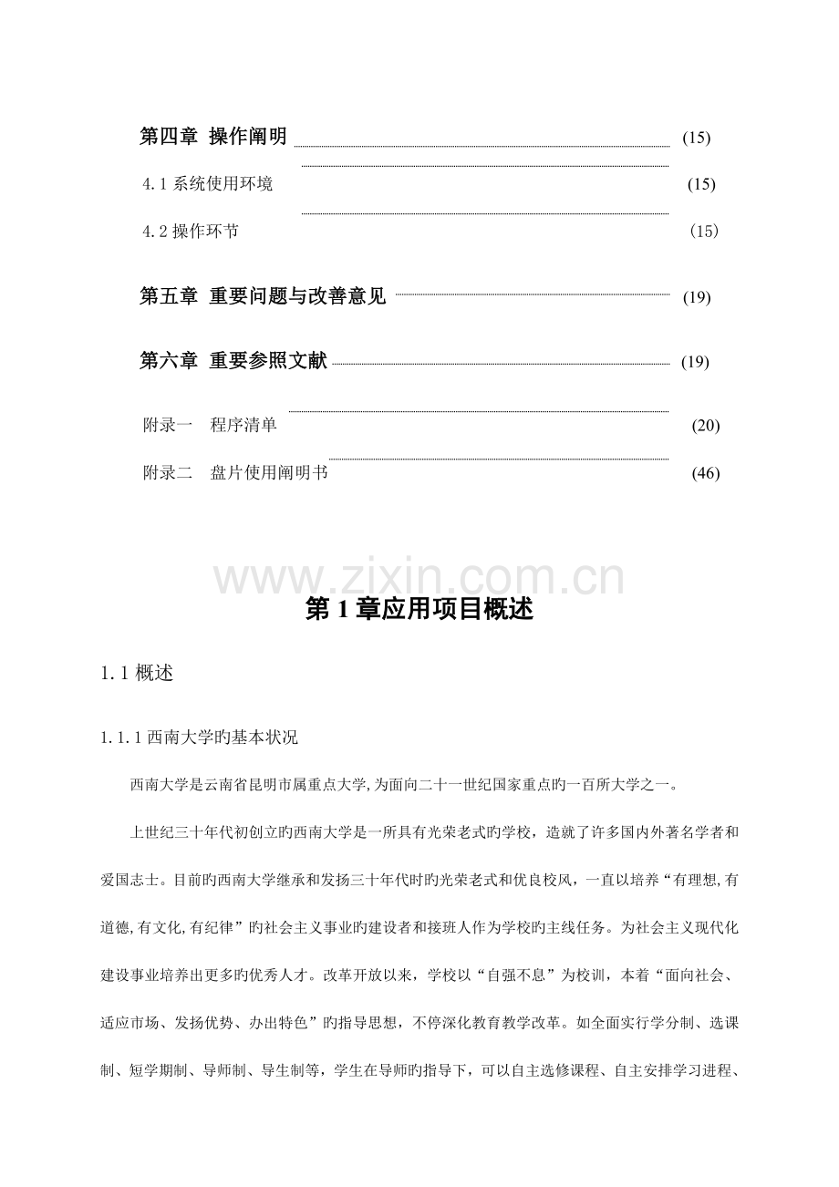 2023年大学计算机信息处理综合作业.doc_第3页