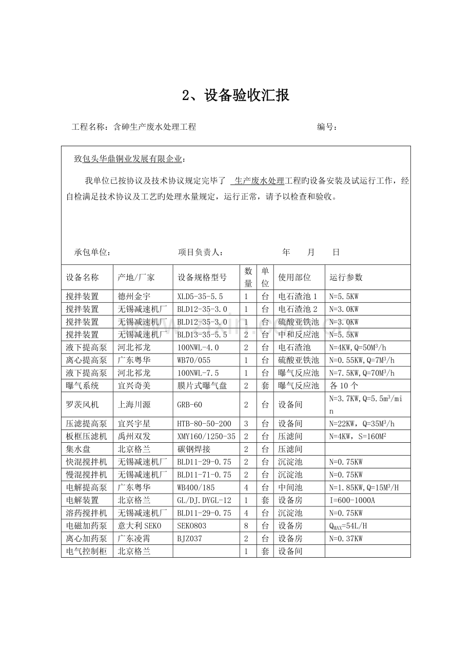 污水处理设备验收方案.doc_第3页