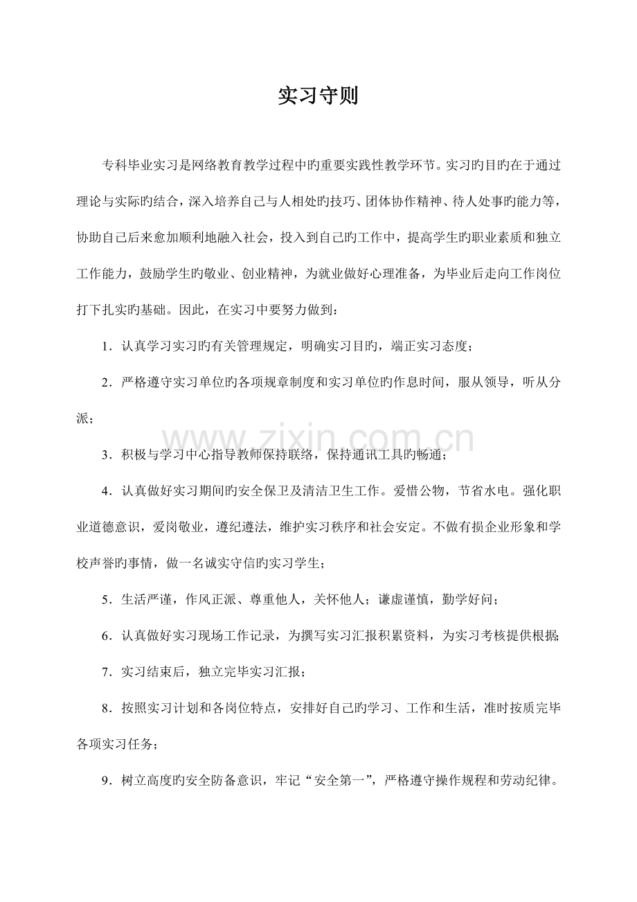 2023年吉林大学春学期专科毕业实习离线作业护理汽修专业除外.doc_第3页