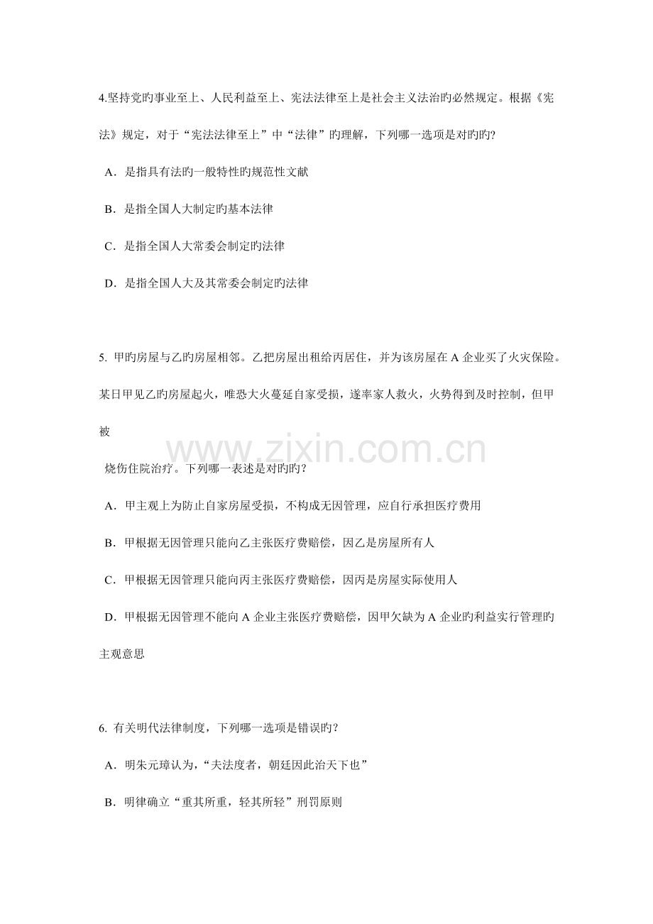 2023年江苏省企业法律顾问考试占有模拟试题.docx_第2页