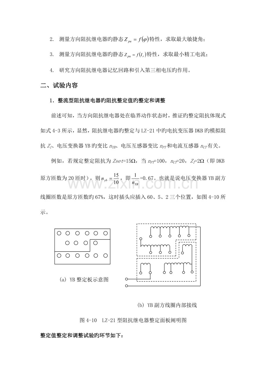 2023年继电保护实验报告.doc_第2页