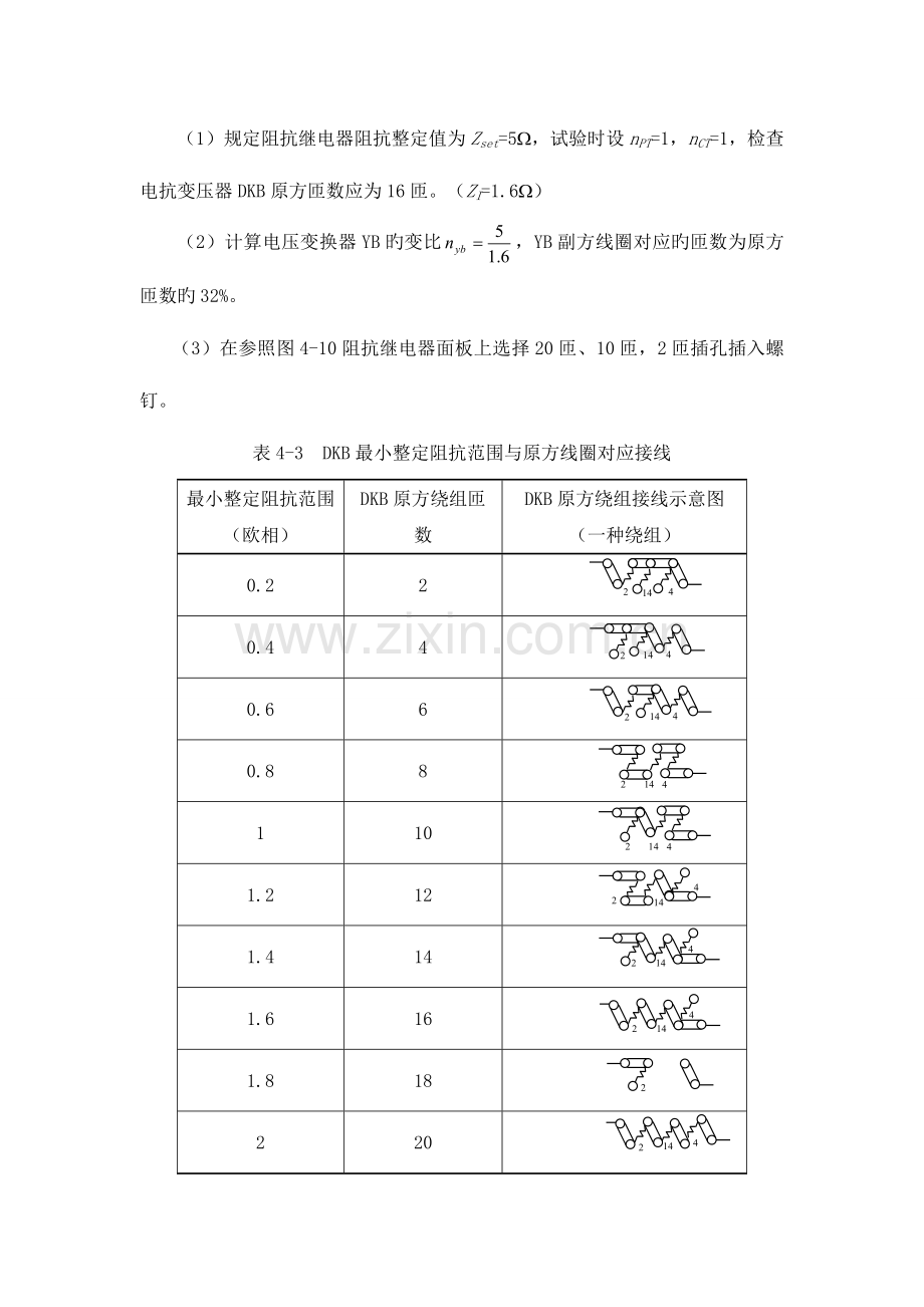 2023年继电保护实验报告.doc_第3页