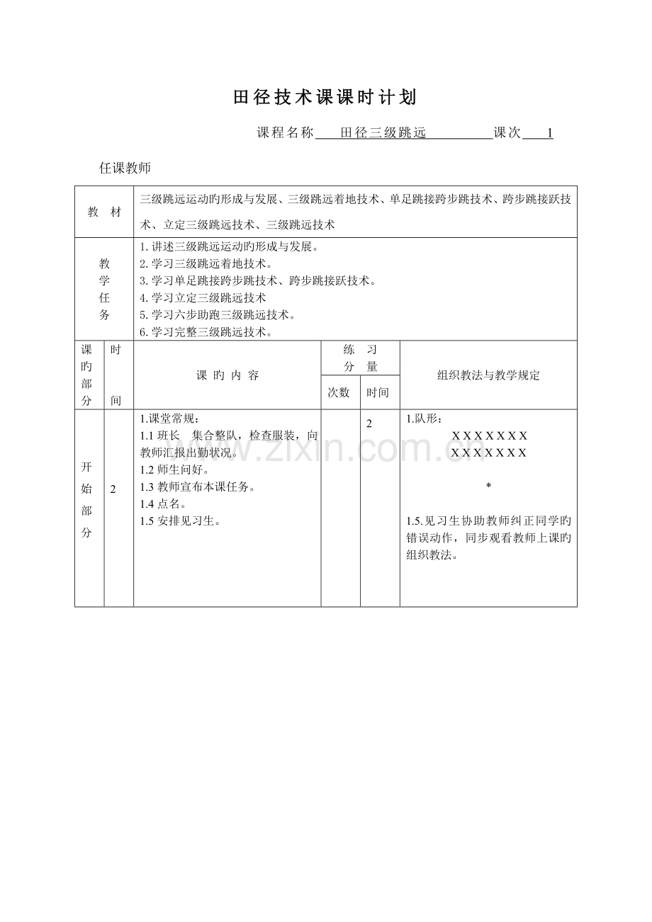 2023年三级跳远教案.doc_第1页