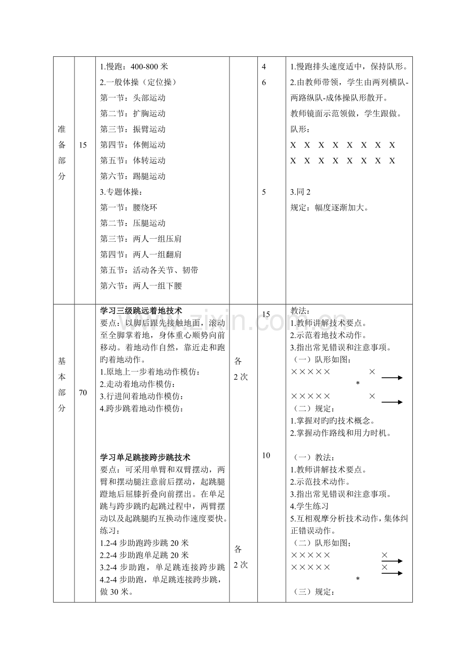 2023年三级跳远教案.doc_第2页