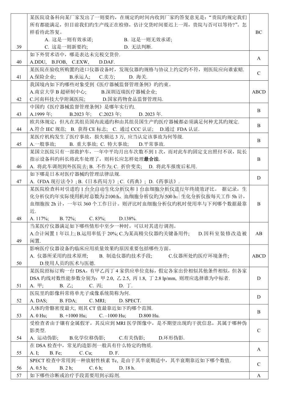 2023年临床医学工程技术考试题库.doc_第3页