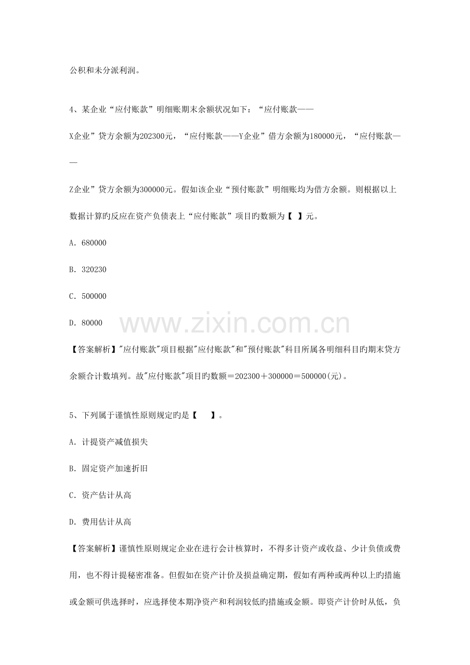 2023年贵州省会计人员继续教育理论考试试题及答案.docx_第2页