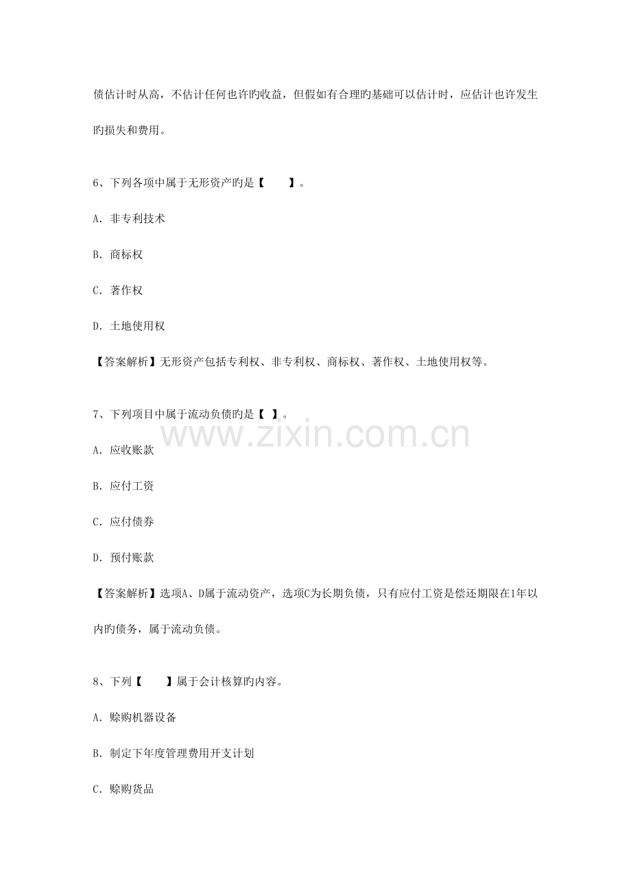 2023年贵州省会计人员继续教育理论考试试题及答案.docx_第3页