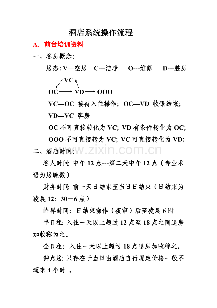 前台系统操作流程及财务做账核查.doc_第1页