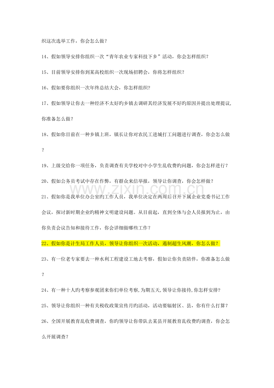 2023年公务员面试做事类.doc_第2页