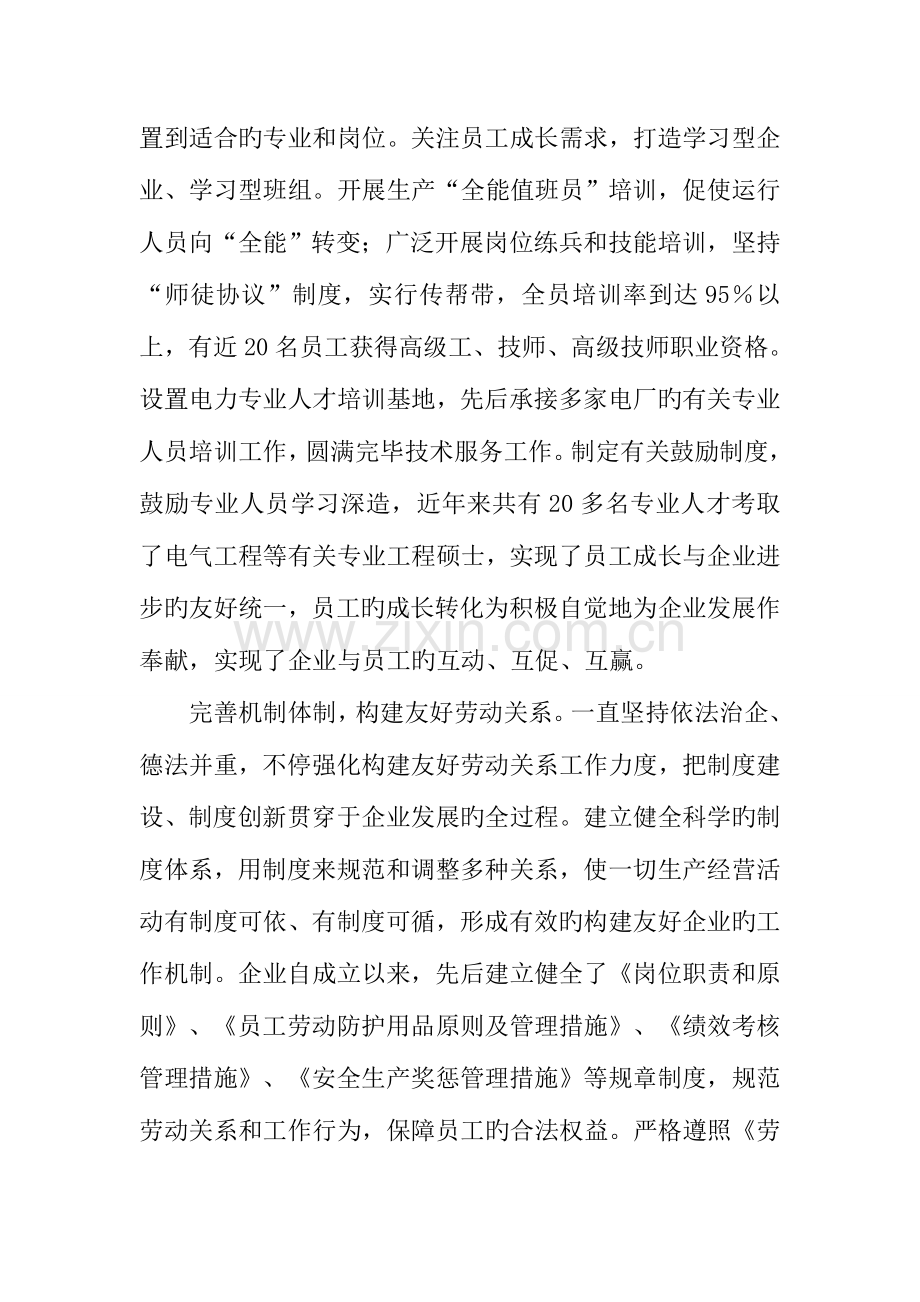 建设四大工程打造幸福电厂.docx_第2页