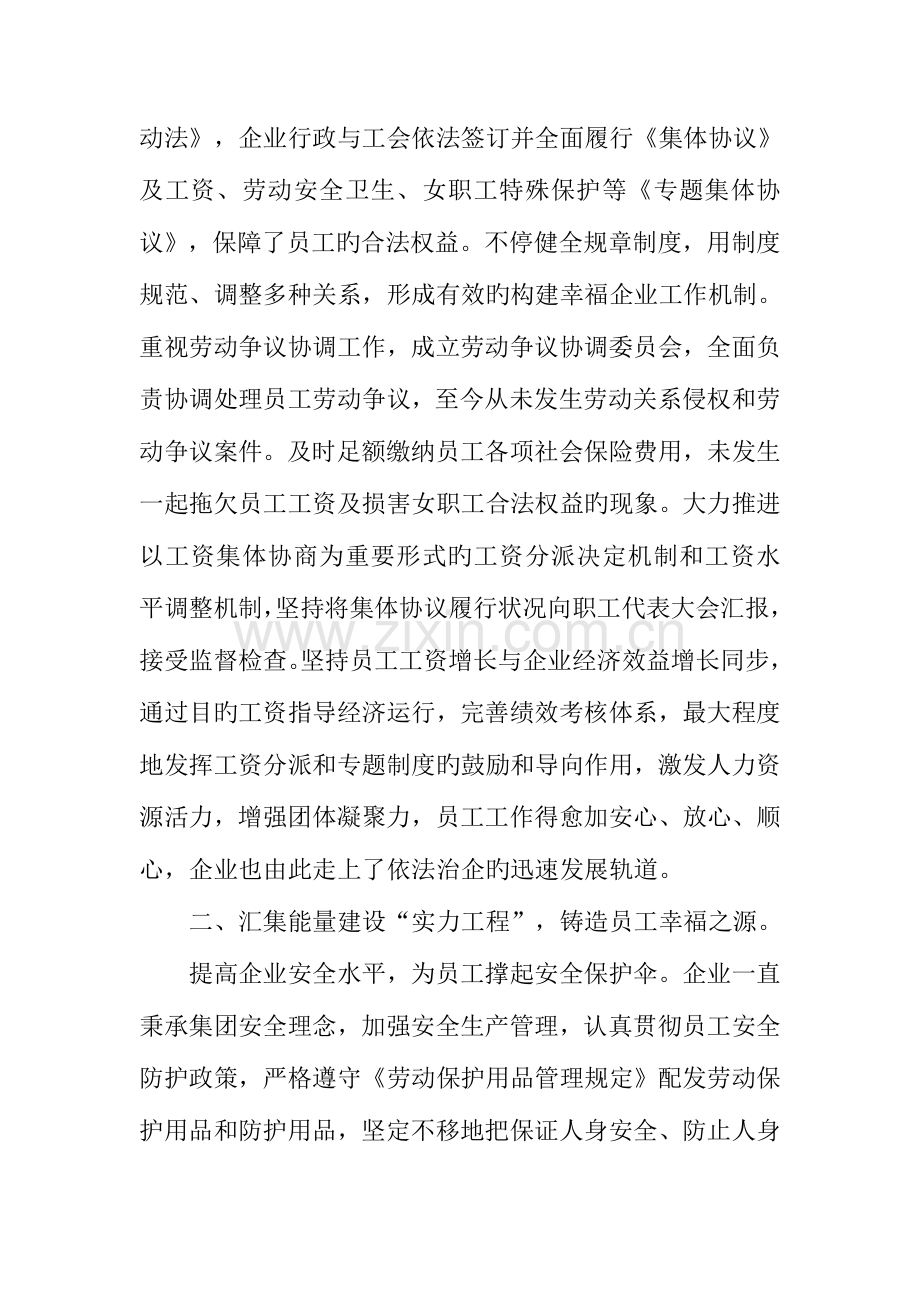 建设四大工程打造幸福电厂.docx_第3页