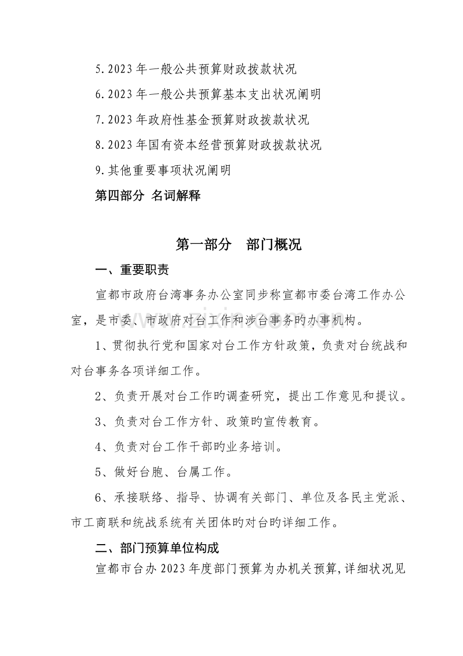 宣城台办部门预算公开.doc_第2页