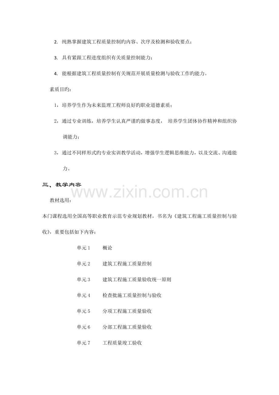 建筑工程施工质量控制与验收说课稿范文.doc_第3页