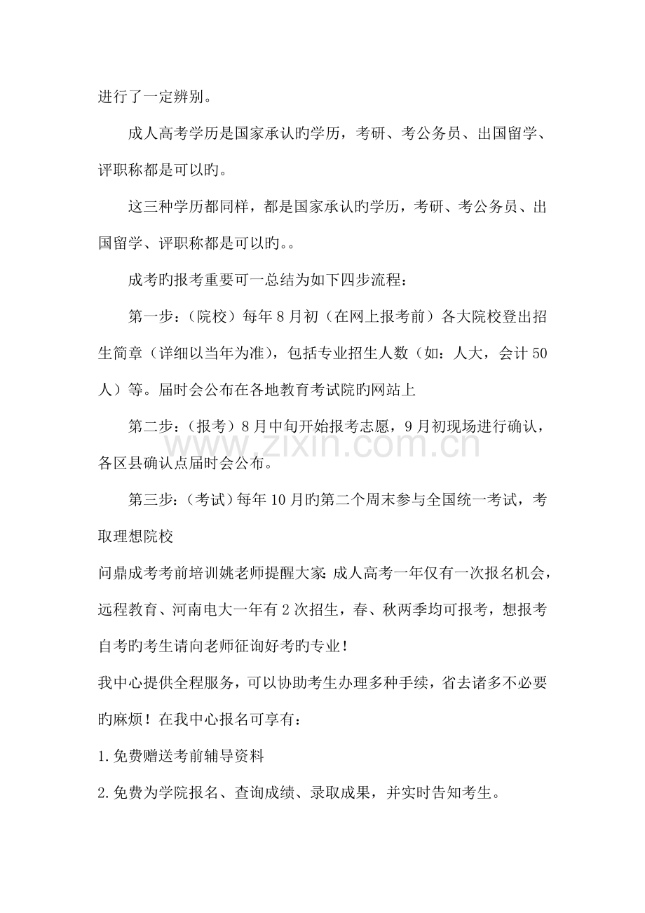 2023年河南自考远程教育成考哪个含金量高.doc_第3页