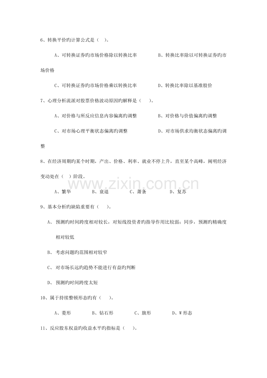 2023年证券投资分析试题库.doc_第2页