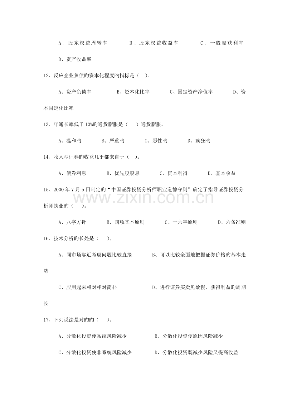 2023年证券投资分析试题库.doc_第3页