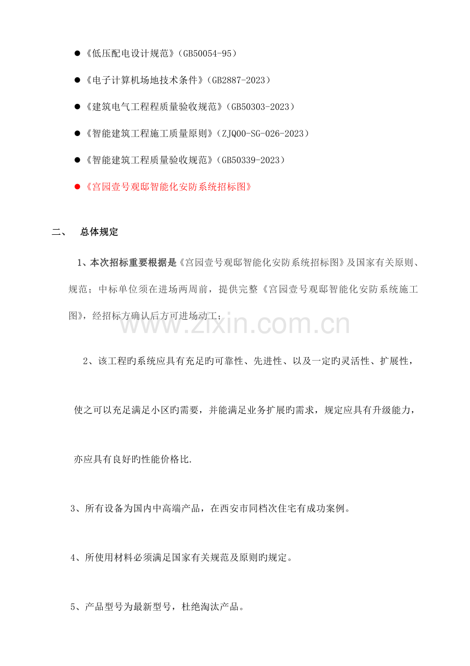 住宅小区智能化系统工程招标技术要求.doc_第2页