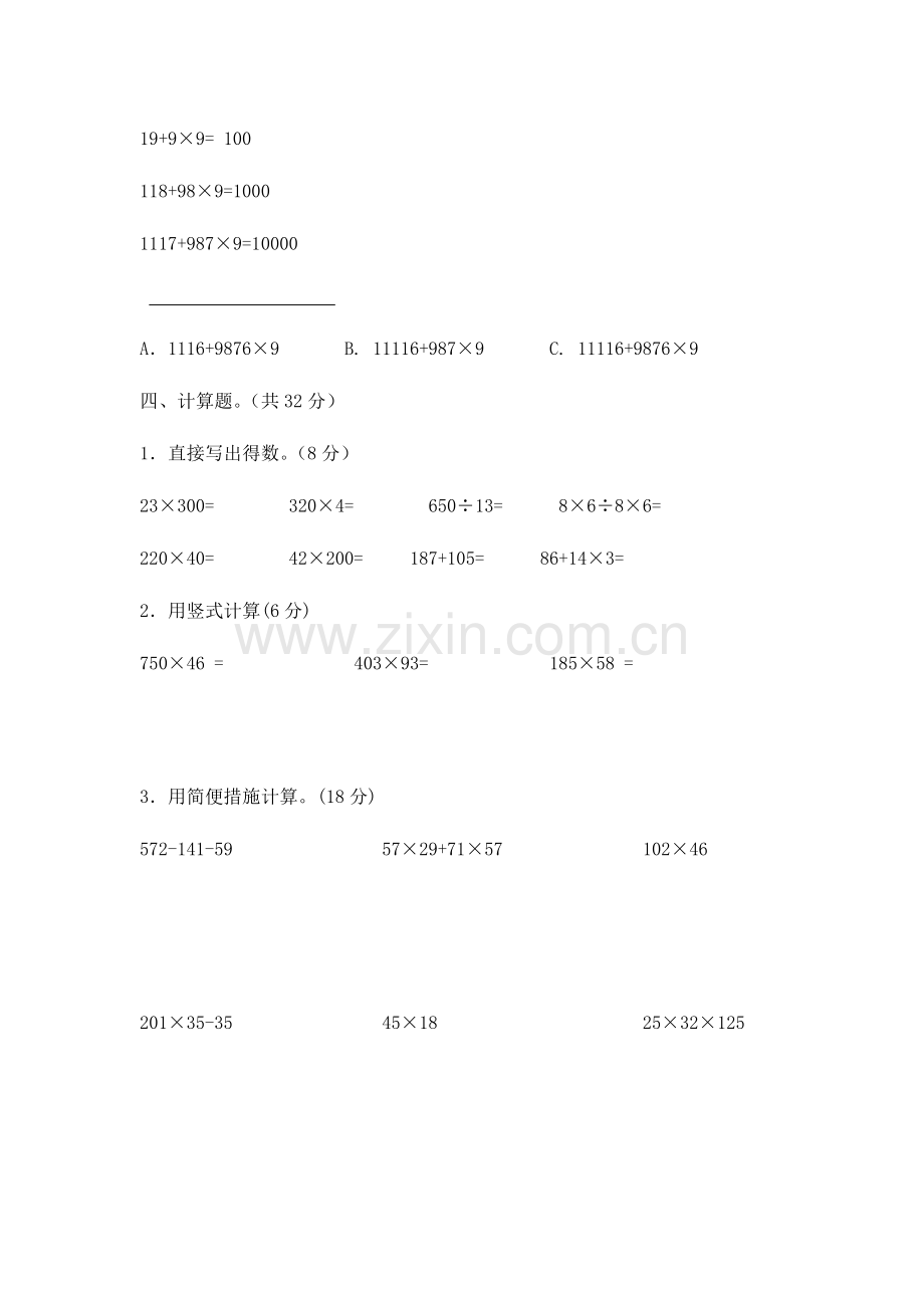 2023年小学四年级数学学业水平抽样检测试题.doc_第3页