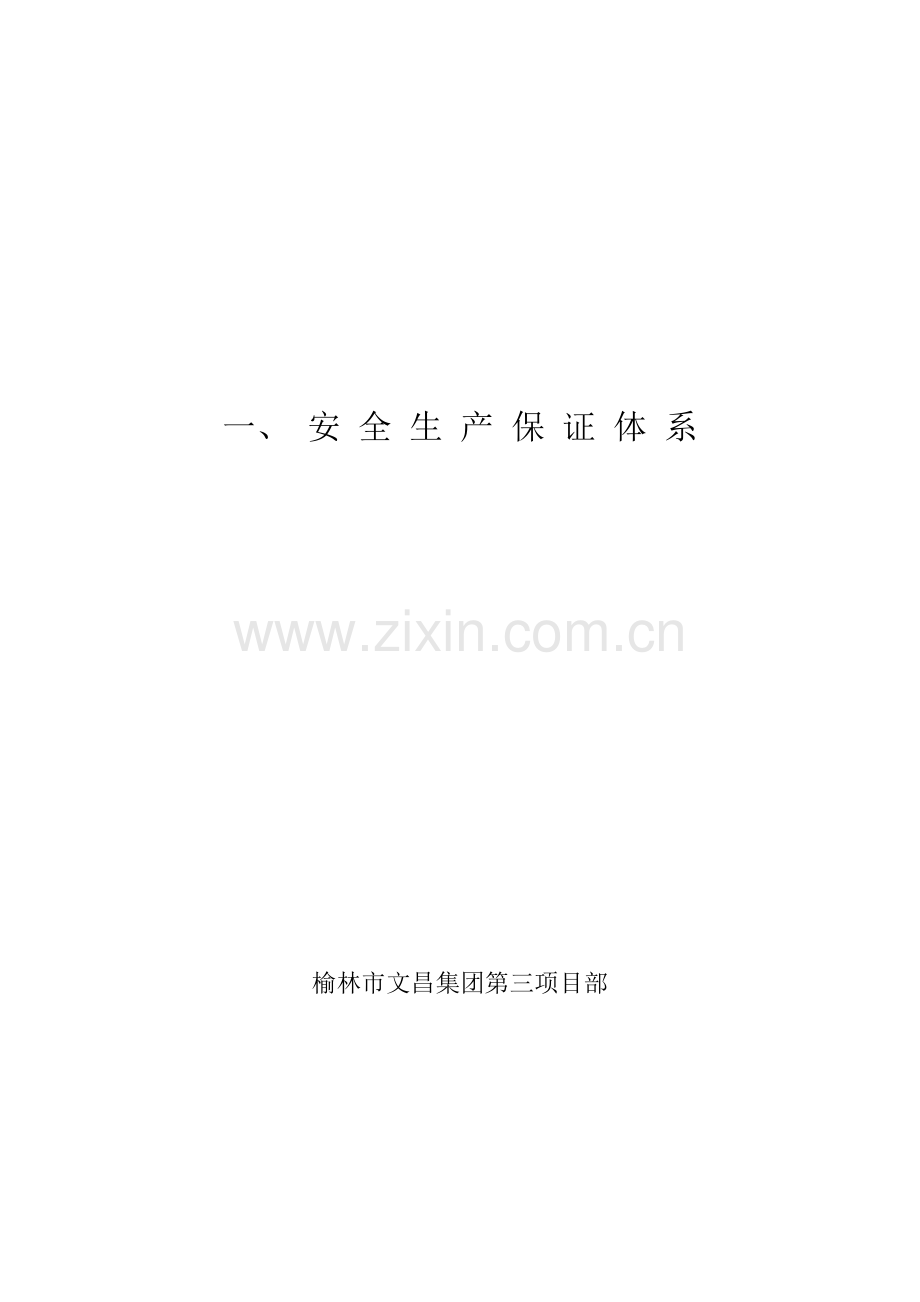 2023年建筑工程施工现场安全管理资料样本.doc_第3页