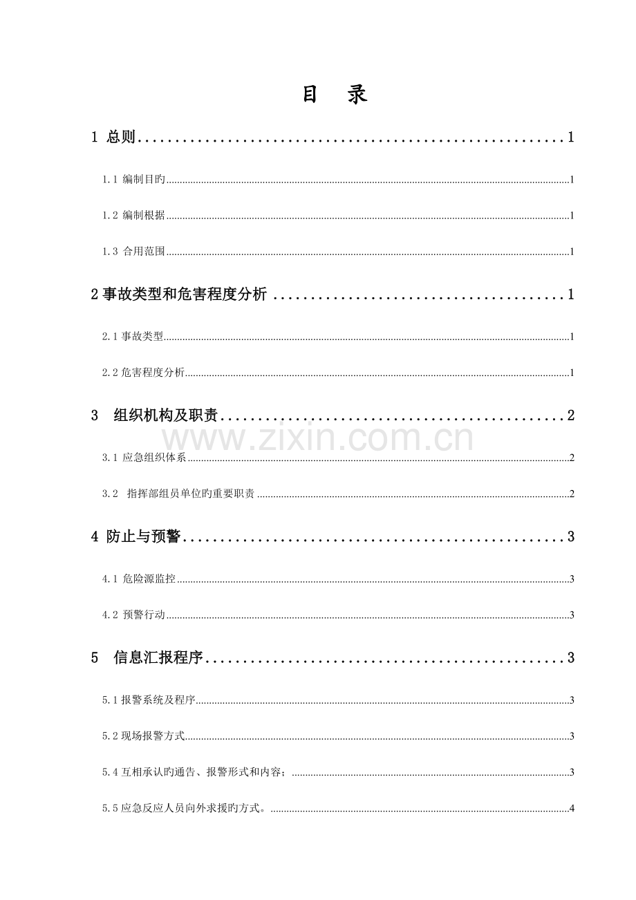 2023年工程项目消防专项应急预案.doc_第2页