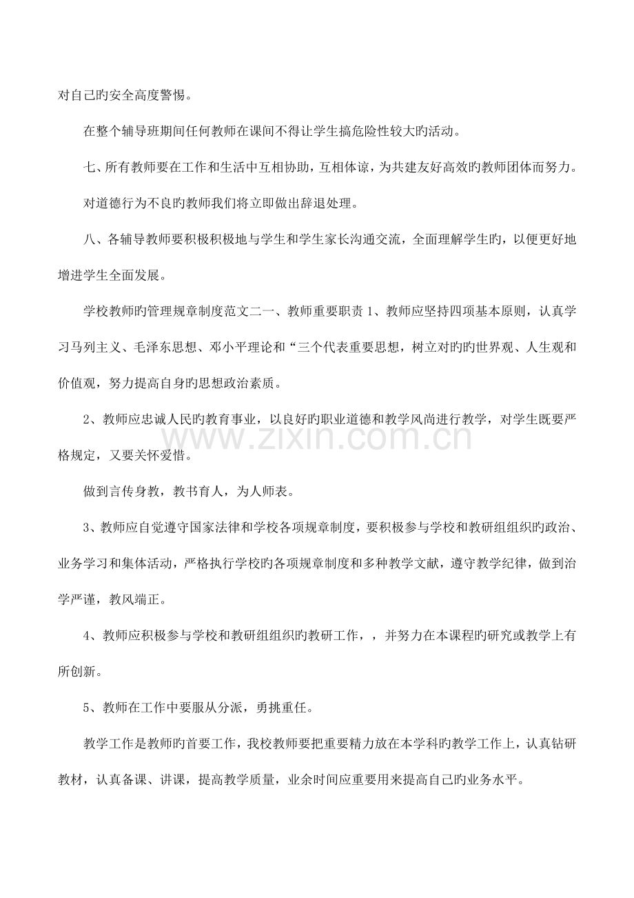 学校教师的管理规章制度学结.docx_第2页