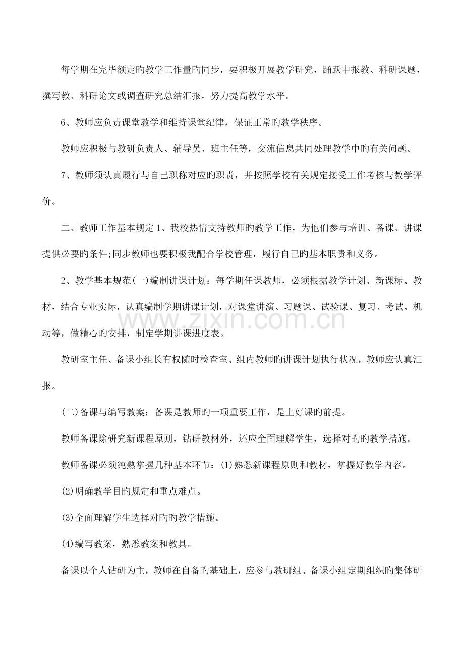 学校教师的管理规章制度学结.docx_第3页