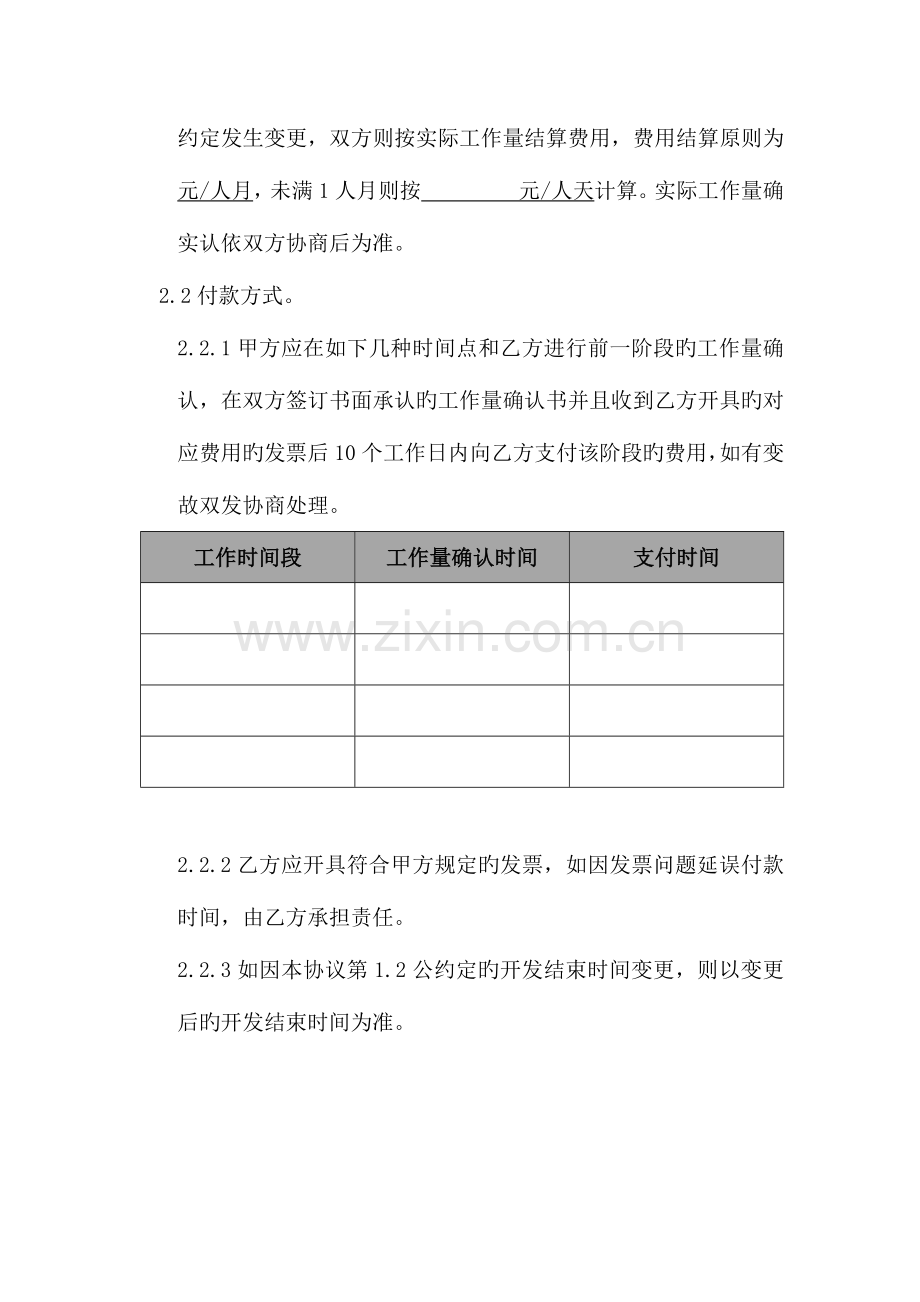 开发外包项目人员租借合同.docx_第2页