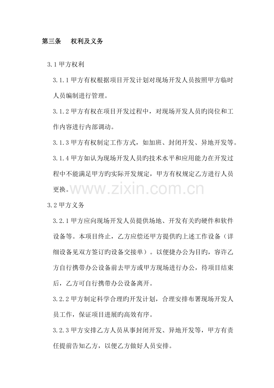 开发外包项目人员租借合同.docx_第3页