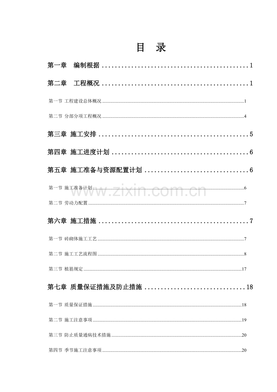 砌体施工方案总.doc_第2页