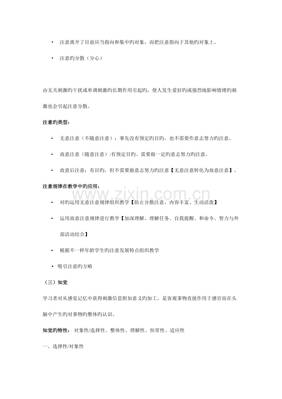 2023年心理学认知学习的过程归纳总结.doc_第3页