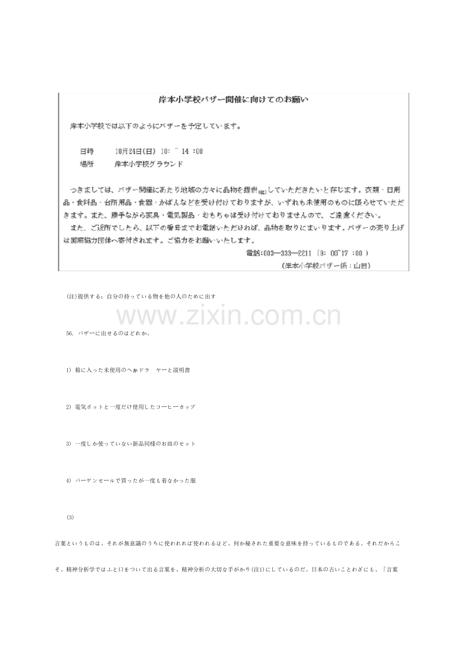 2023年日语能力考二级真题.docx_第2页