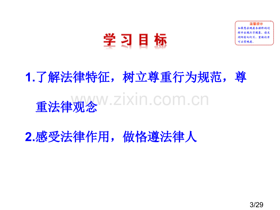 法律保障生活公开课市公开课一等奖百校联赛优质课金奖名师赛课获奖课件.ppt_第3页