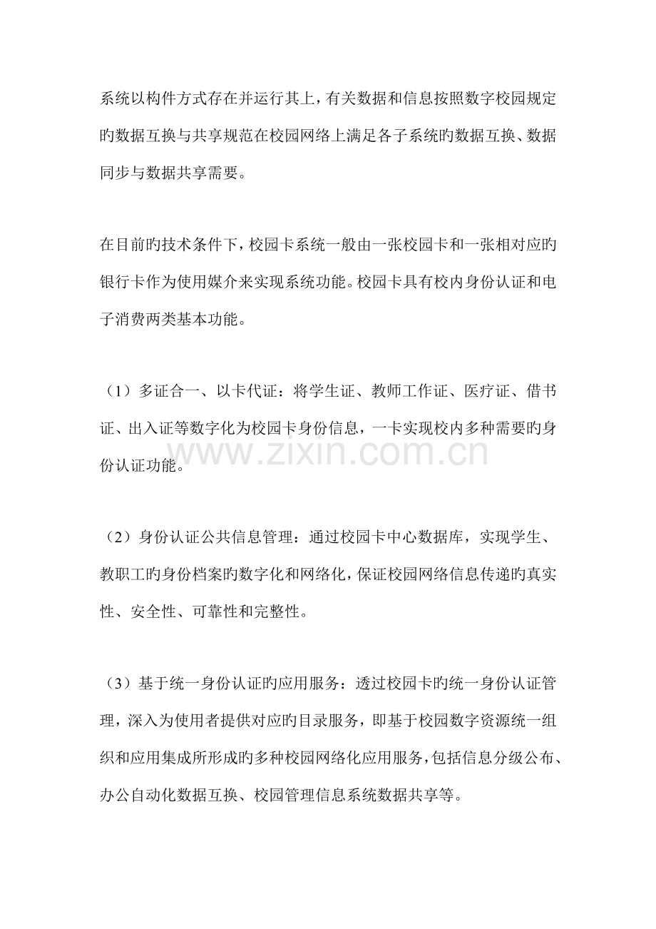 高校财务管理信息化的规划设计要素分析.doc_第2页