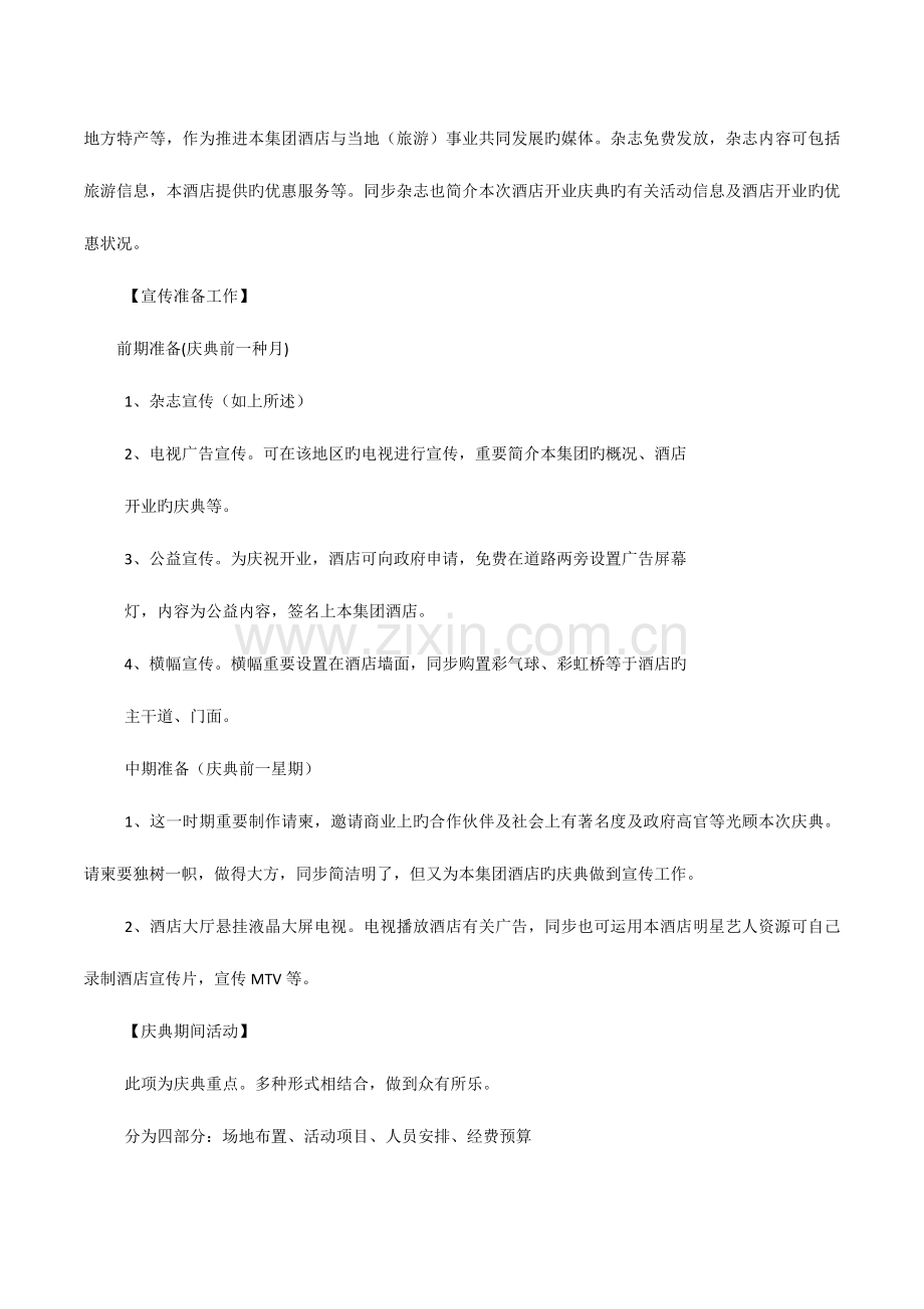 大酒店开业庆典策划.docx_第2页