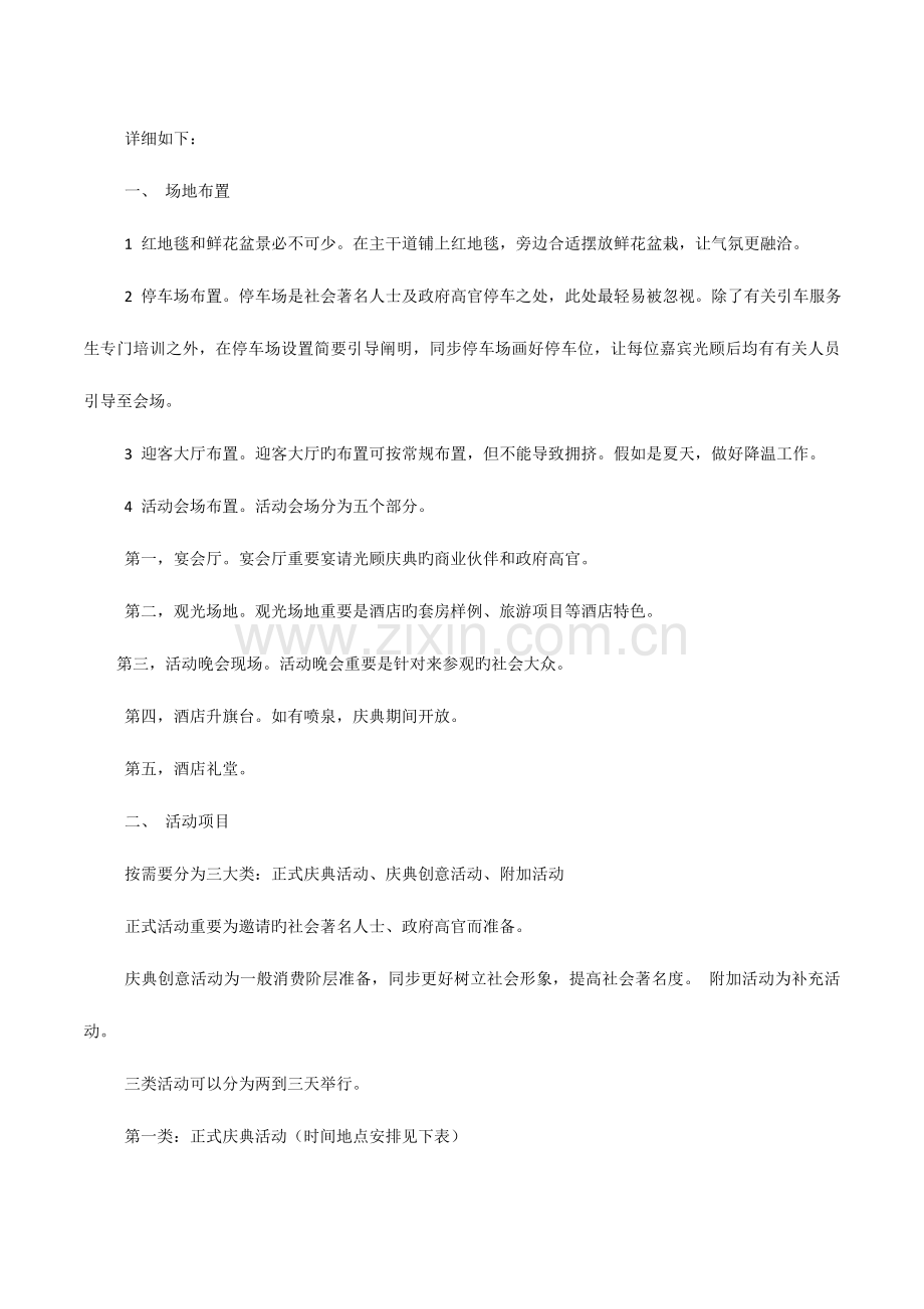 大酒店开业庆典策划.docx_第3页