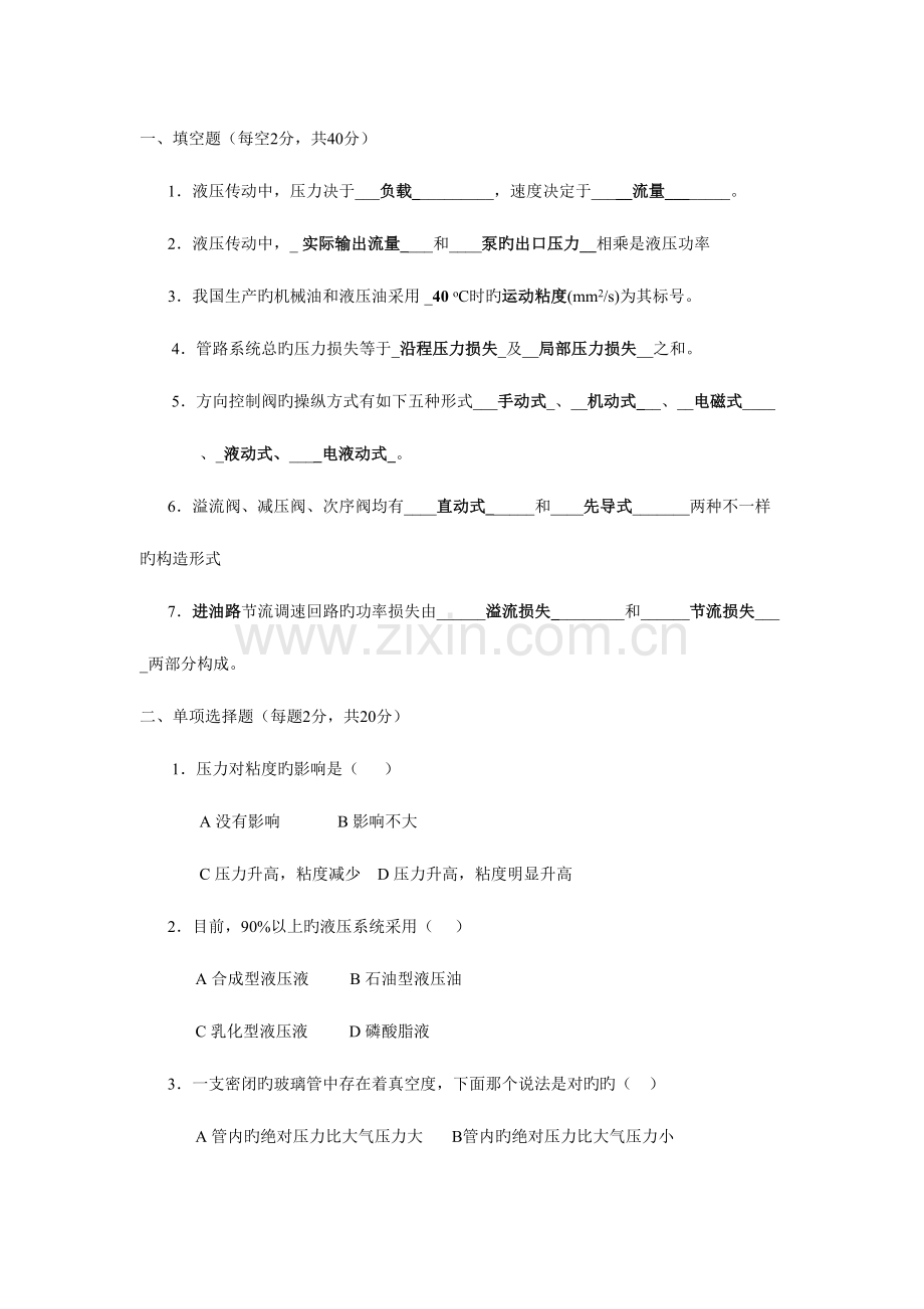 2023年液压传动试题库.doc_第1页