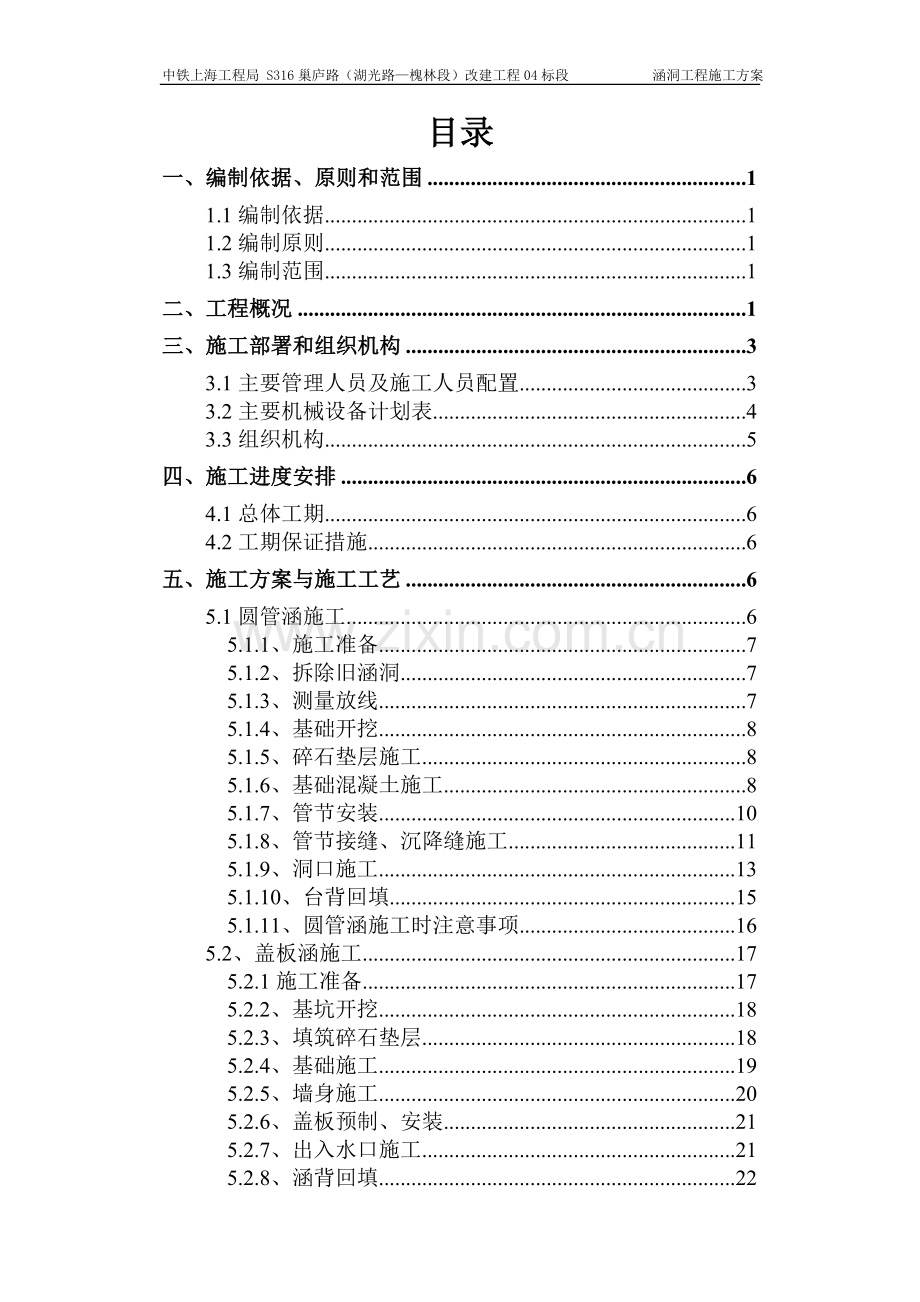 S316巢庐路改造涵洞工程施工方案.doc_第2页